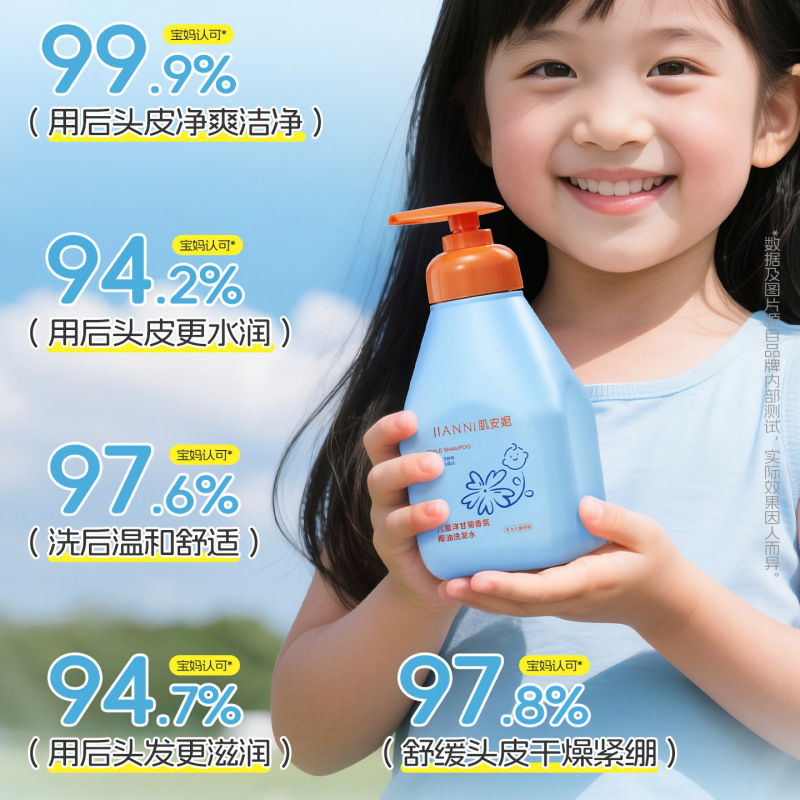 肌安妮儿童洋甘菊香氛椰油洗发水减少毛躁植萃养护温和清洁335ml|undefined
