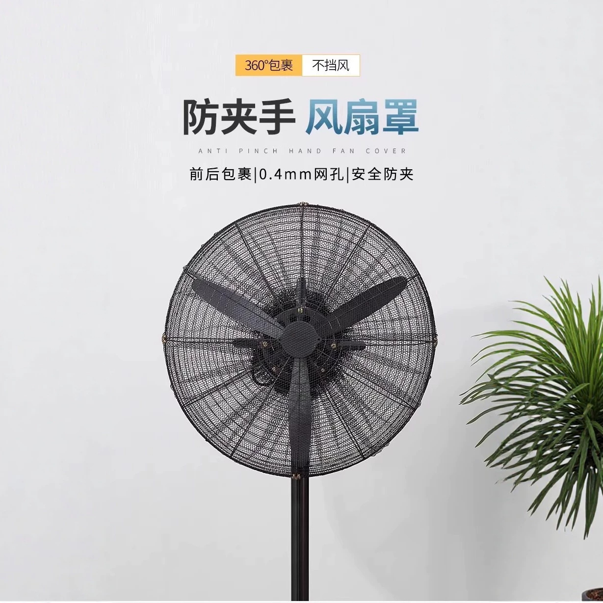 Electric Fan Safety Protective Cover, Children's Anti-Pinch Net Cover, Large Floor Fan Full-Cover Large Size Household Protective Net