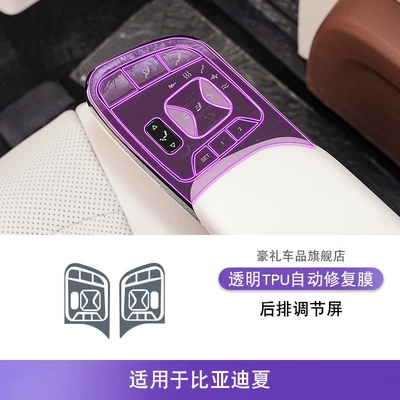 Stickers Anti-Scratch Special Modified – Car interior film - 25-byd-xia-rear-seat-adjustment-screens