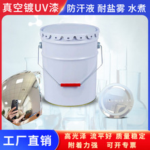 真空镀UV光油高光泽耐磨耐刮表面处理工业金属涂料加工涂层