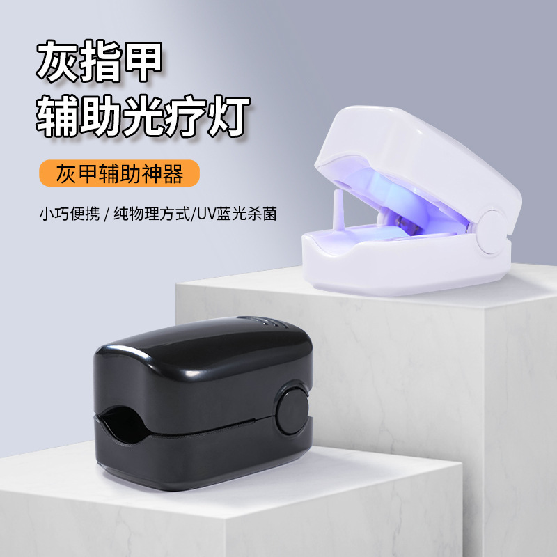 Cross-Border Hot-Selling Portable Nail Fungus Treatment Tool Uv Nail Phototherapy Lamp Cleaning Lamp Fungus Lamp Source