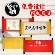 空白卷轴挂轴定 制批发婚书挂画高清喷绘打印卷轴来图印制Logo