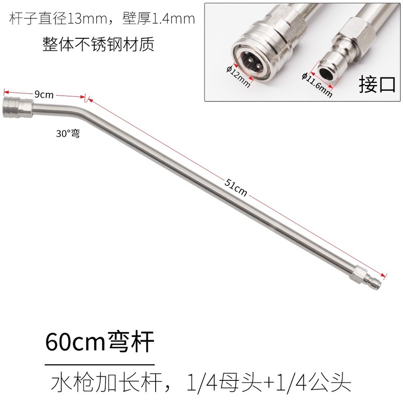 50cm 延長ロッド高圧洗浄機水鉄砲延長ステンレス鋼クイックコネクタ 1/4 クイックプラグ曲げロッド|undefined