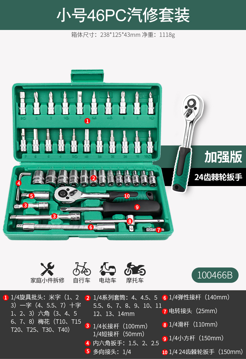100466B [Standard version 24 teeth] 1/4 Xiaofei small size 46-piece set
