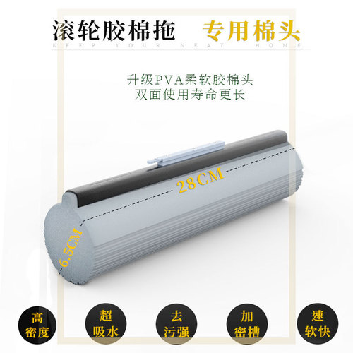 Water-absorbent collodion mop replacement head mop head replacement sponge universal mop head roller absorbent mop sponge head