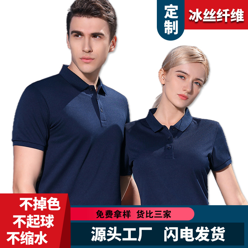 冰絲纖維夏裝短袖廠服工作服公司活動廣告翻領POLO衫T恤刺繡LOGO