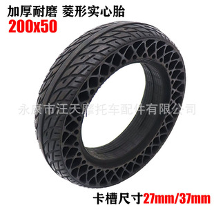 Electric scooter tire 8 inch honeycomb solid tire 200x 50 accessories balance car