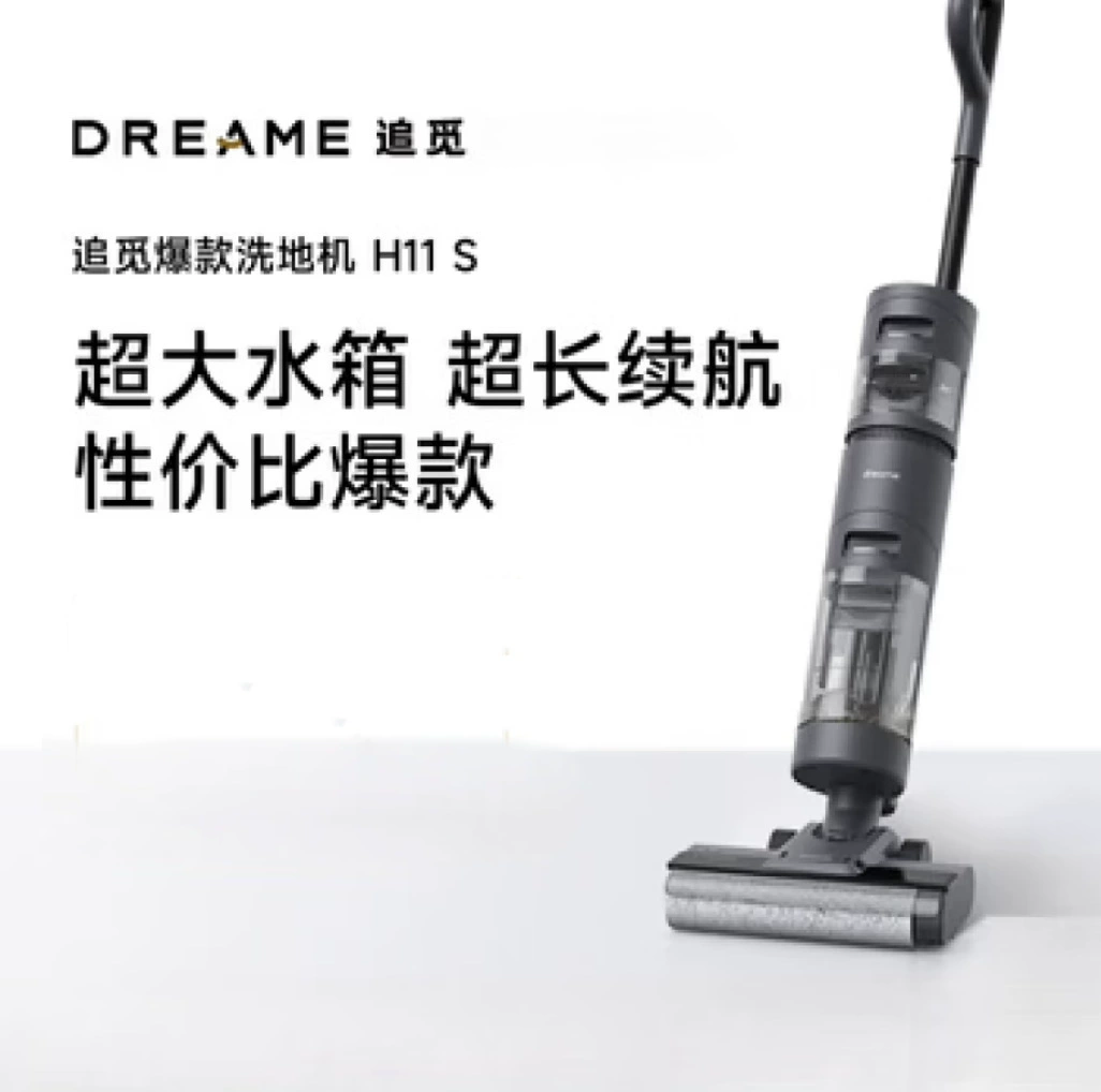 DREAME преследовать Dawei 3.0Pro умный дом стиральная машина полив и тащение