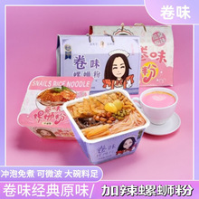 卷味螺蛳粉冲泡型300g速食免煮可微波加臭加辣柳州盒装休闲零食品