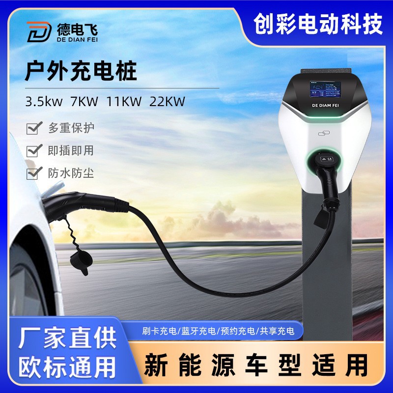 充电桩配YPE2欧标双头枪3.5KW/7KW/11KW/22KW充电站连接器智能