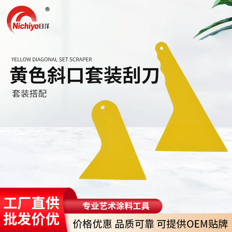 黄色斜口套装刮刀填缝剂勾缝剂配套工具刮板墙纸刮板腻子刮板批发