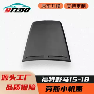 适用于2015-2023款福特野马改装升级劳斯款粘贴式碳纤维小机盖