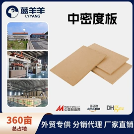 中密度纤维板;木板材
