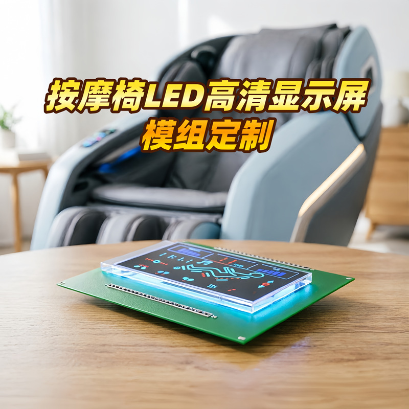 Sweeping robot pcba control board module solution Cross-border massage chair LED high-definition display module customization 2