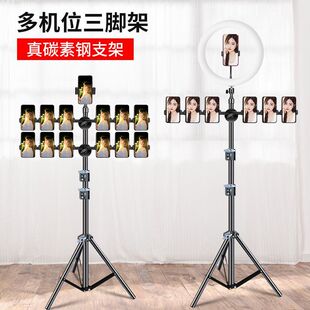 Multi-Position Mobile Phone Live Broadcast Bracket with Multiple Mobile Phone Tripods with Fill Light Support Frame Anchor Equipment