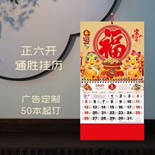 2025蛇年挂历七彩金箔挂墙福字吊牌家用专版月历广告位定 做