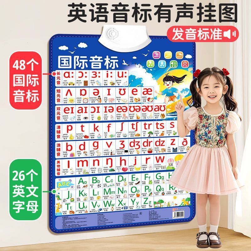 26英文字母表48个国际英语音标有声挂图单词自然拼读发音学习神器|undefined