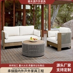 户外沙发防腐柚木藤编沙发庭院民宿实木家具花园做旧休闲沙发组合