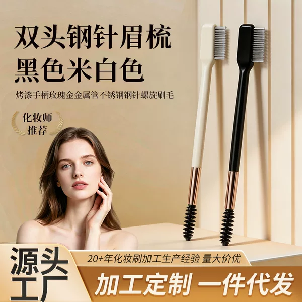 Double-Ended Angled Ultra-Fine Steel Needle Eyebrow Comb and Brush, Eyelash Curler, Multifunctional Beauty Tool, Dual-Use Brush, Portable Brush