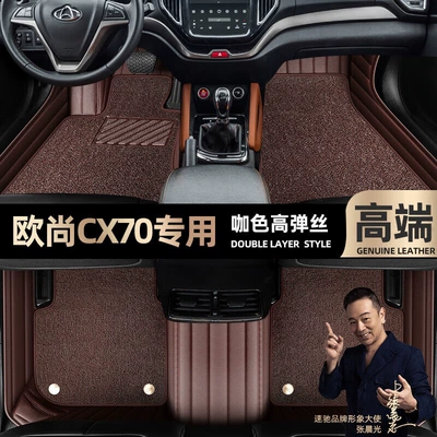 Ayaqaltılar (Kovriklər) Changan Auchan CX70 foot pads - curry-color-leather-curry-color-high-stretch-silk-double-layer