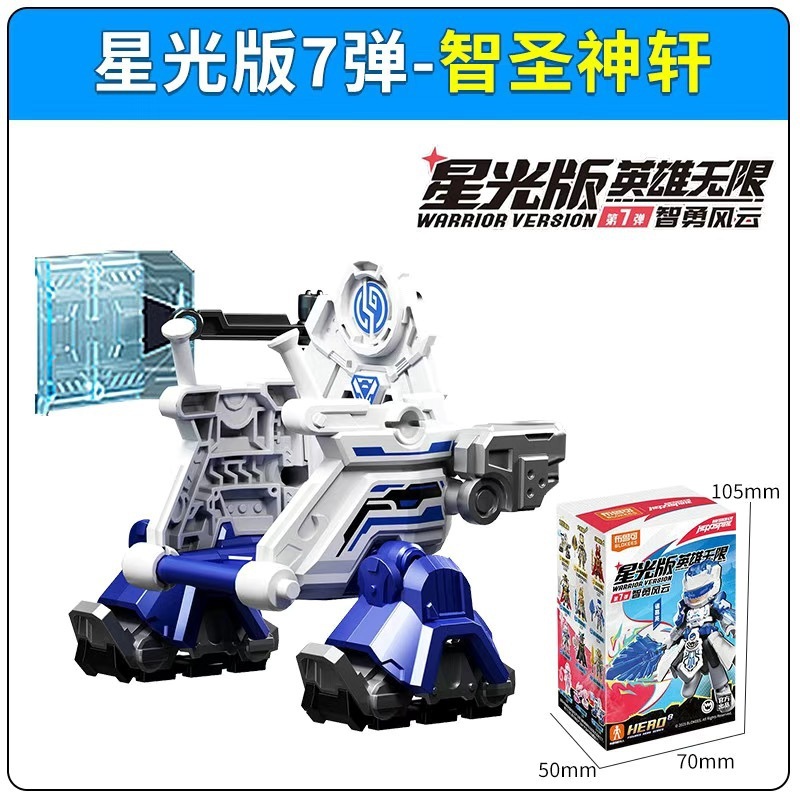 ブルー ビルディング ブロック ヒーローズ インフィニット スターライト エディション 第 7 バージョン Zhongliang Zhou Yu ブラインド ボックス おもちゃ|undefined