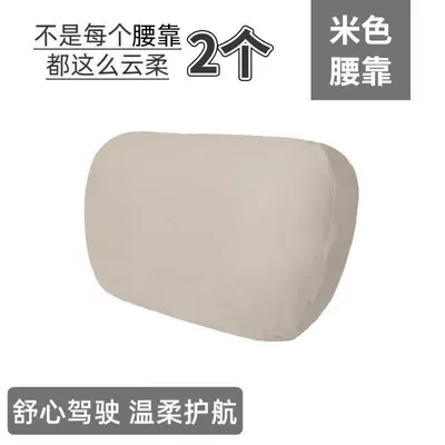 Headrest | of Car Pillows - beige-lumbar-support-cloud-touch-2-pieces
