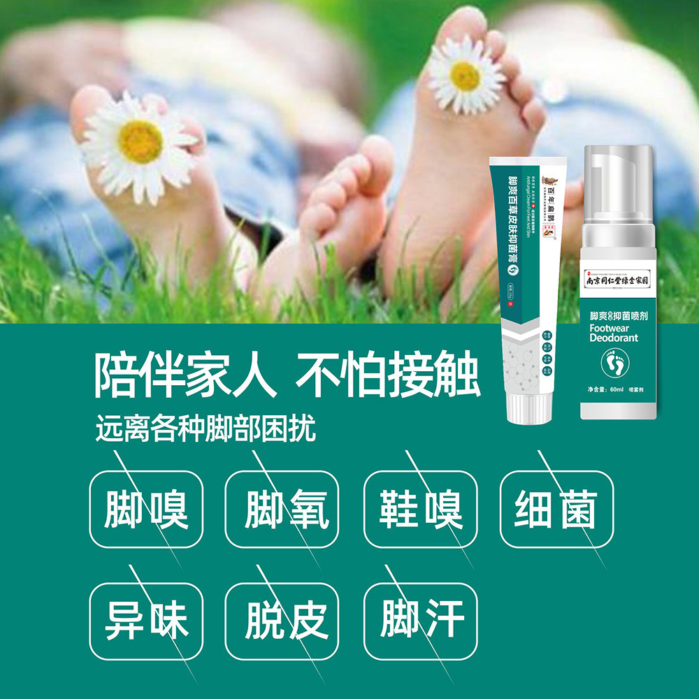 Foot odor foot itch foot sweat Tinea Cruris Itching Cream Foot Fresh Antibacterial Set Tinea Cruris Spray Itch and Peel