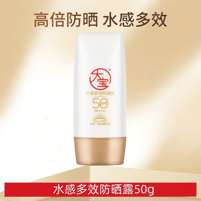 水感多效防晒露50g水感清爽不黏腻SPF50 PA++++防晒隔离乳|undefined