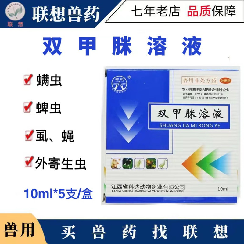 兽药用双甲脒溶液杀螨虫狗犬猫用螨虫蜱虫蝇虱蜂螨双甲脒内外驱虫