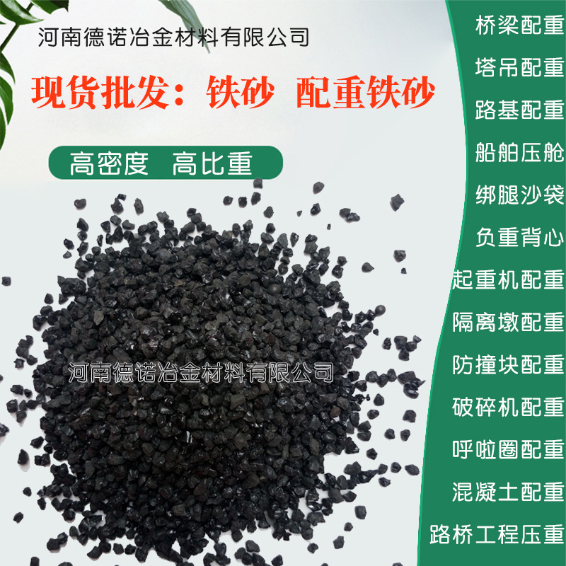 港口码头机场跑道桥梁道路耐磨工程机械铁砂配重铁沙铁屑铁丸厂家
