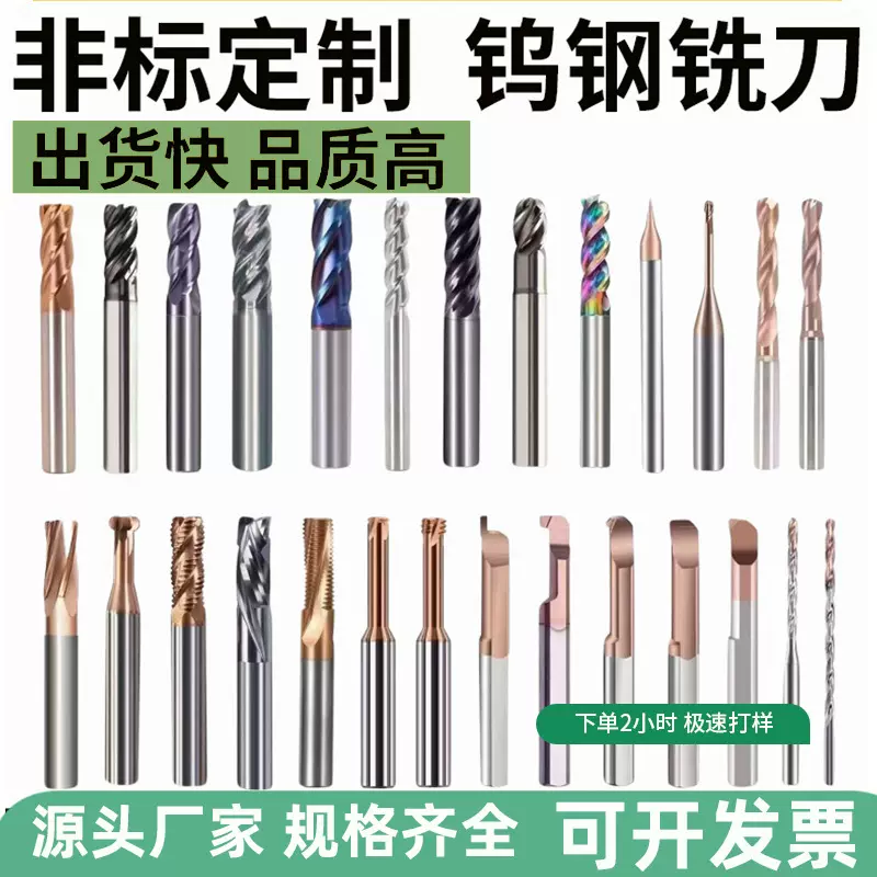 非标定 制加长钨钢铣刀T型台阶数控硬质合金粗皮铰刀倒角微径刀具