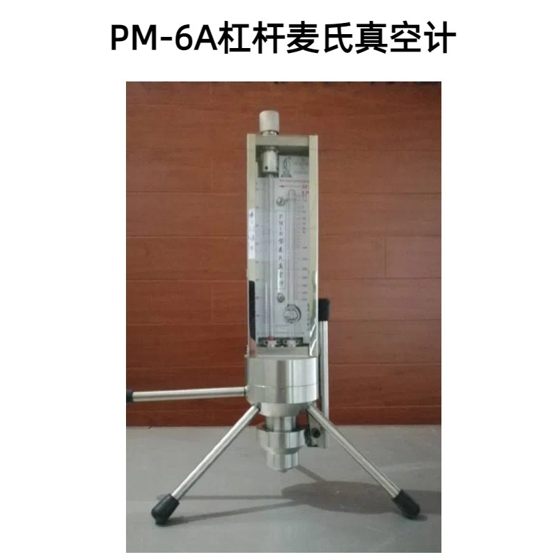 PM-6A麦氏真空表杠杆麦氏真空支撑挂壁麦氏真表量程0.1-15000pa