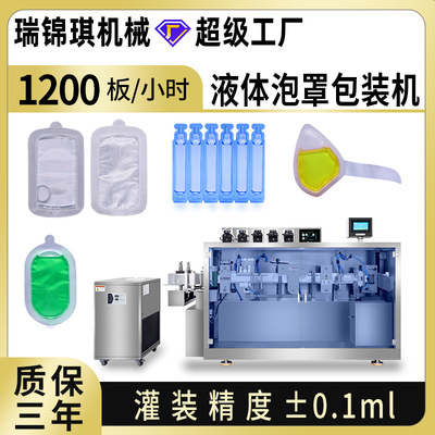 [立式液体泡罩包装机汽车香水口服液双面泡罩灌装机全自动泡罩机]
