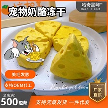 手工 宠物零食鸡肉奶酪冻干猫狗金丝熊磨牙美毛补钙增肥发腮 推荐