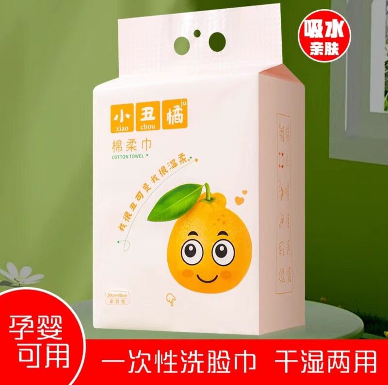 小丑橘棉柔巾柔软亲肤一次性洗脸巾美容院日常家用便携加大加厚|undefined