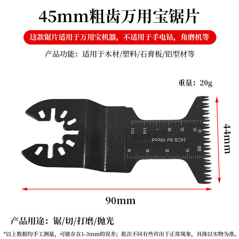 万用宝锯片配件多功能机木工粗齿锯片切塑料专用修边机切割刀片