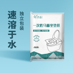 水溶性使い捨て便座便座紙旅行衛生ポータブル使い捨て便座紙卸売