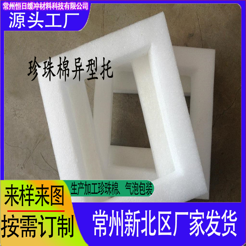 EPE珍珠棉异型托缓冲防震epe填充打包异形发泡内衬内托供应混批