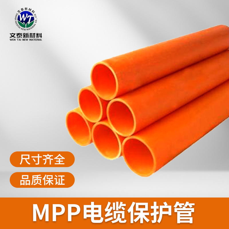 厂家MPP电力管 高压电力保护套管 直埋排管MPP电缆护套管抗压管材