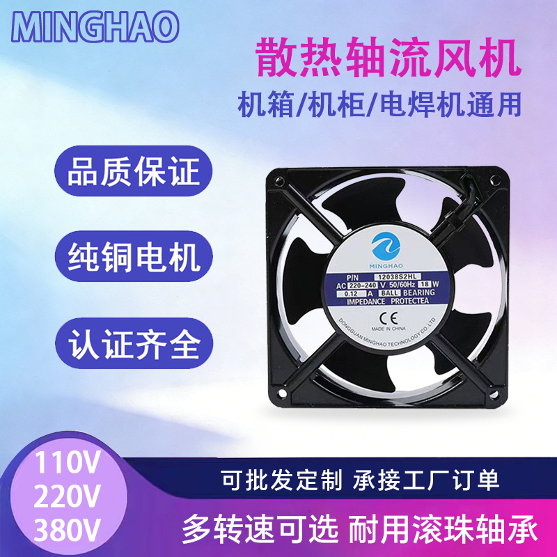 12038交流风扇220v铝合金框变频器机箱机柜12CM轴流散热风机批发
