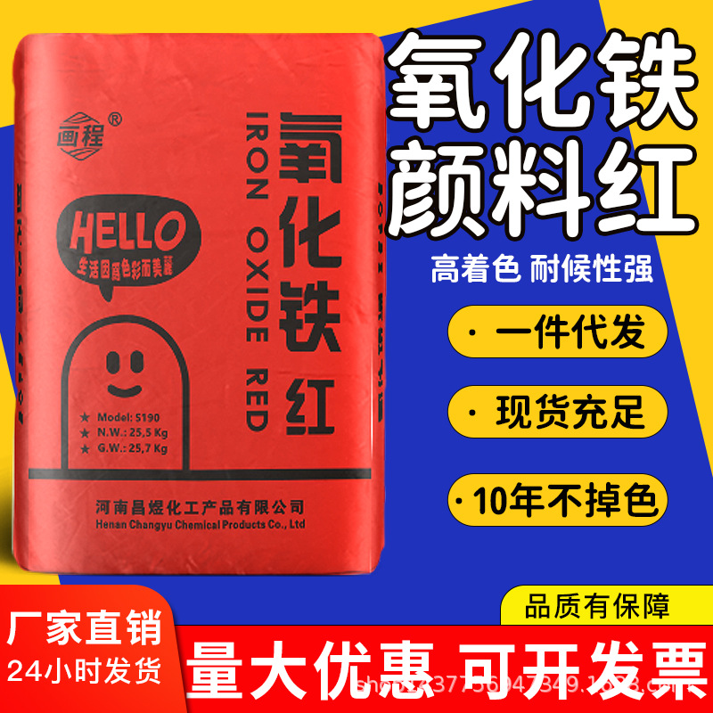 现货供应氧化铁红粉颜料彩砖腻子红黄绿蓝黑色粉混凝土水泥调色粉