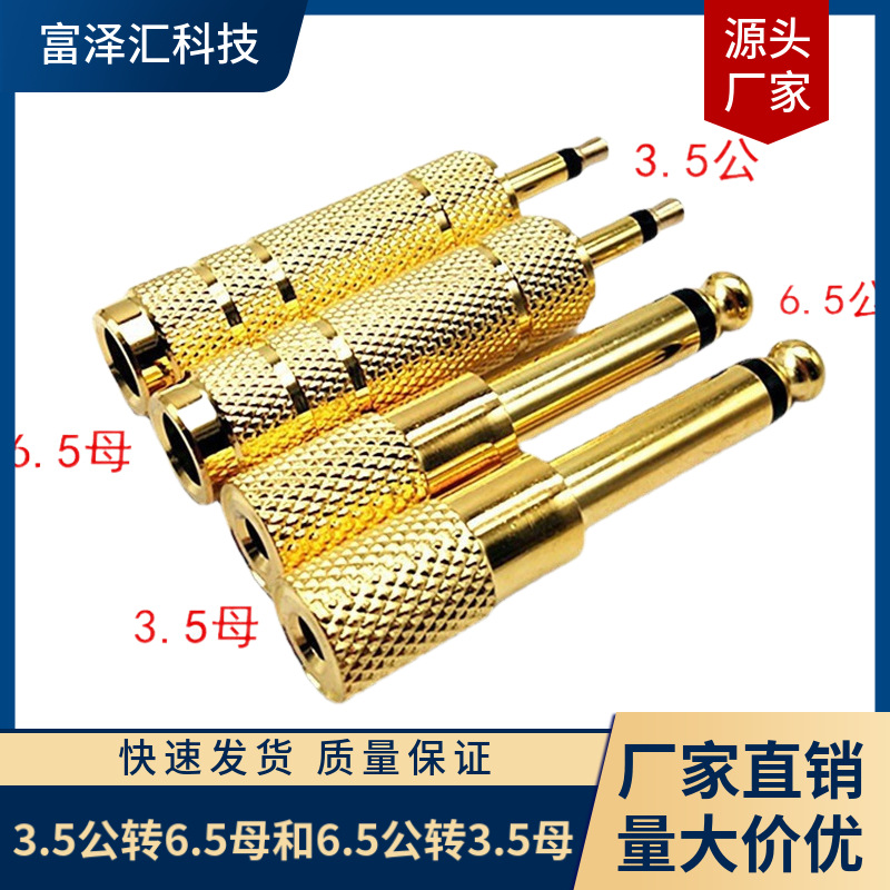 镀金6.5转3.5母转接头话筒耳机3.5mm母转6.35公插头小转大单声道