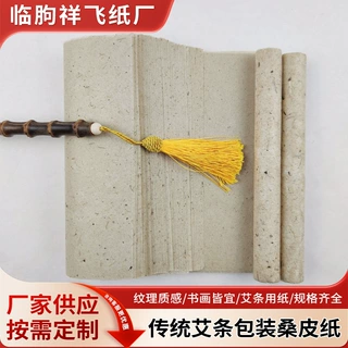 艾条包装桑皮纸 手工原生桑皮艾纸 源头工厂艾条桑皮纸可免费拿样