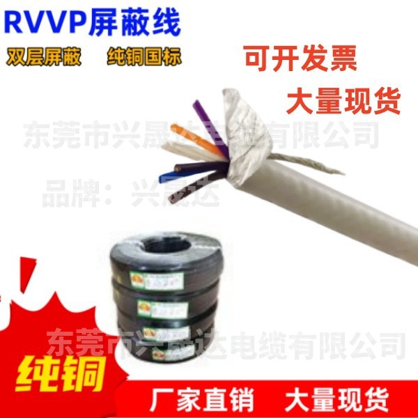 厂家直供纯铜多芯屏蔽电缆 RVVP6-12芯抗干扰信号 控制线防水