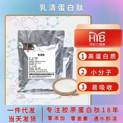 乳清タンパク質ペプチド小分子活性ペプチドタンパク質栄養吸収コラーゲンペプチド粉乳清タンパク質卸売り