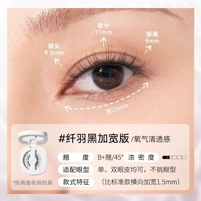【自然款】WOSADO悦瞳素颜睫 软磁磁吸假眼睫毛女免胶持久仿真|undefined