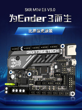 BIGTREETECH SKR  E3 V3.0ư3DӡCEnder3/Voron0