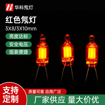 【厂家供应】 3*8mm 3*10mm 红色氖灯点焊电阻加工氖灯 灯泡