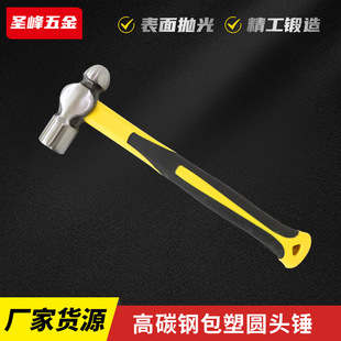 High Carbon Steel Plastic-Coated Round Head Hammer, Polished Round Head Hammer, Plastic-Sealed Goldsmithing Tool, Multi-Functional Hammer with High Cost Performance