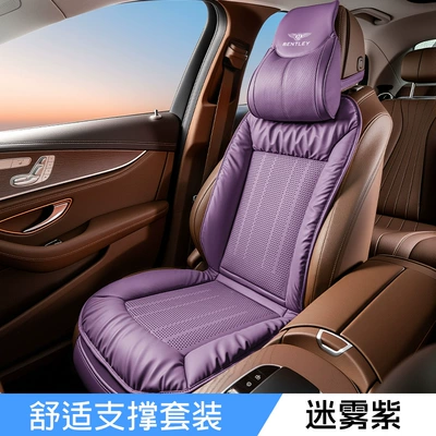 Spur/Range Rover/Vogue/Continental/Gt – Four Seasons Pad - anti-fouling-leather-breathable-seat-cushion-backrest-headrest-misty-purple-single-seat-bentley